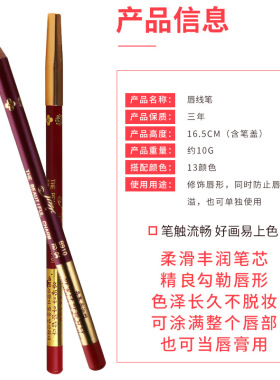 线条口红笔持久防水不掉色化妆