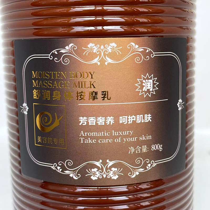 小老师舒润身体按摩乳 蜗牛保暖润肤乳全身热能乳液 800ml