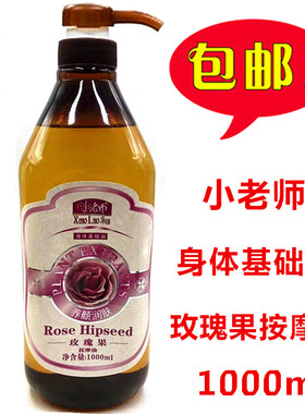 小老师玫瑰果按摩油身体基础