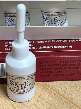 韩琪蕊蕾SKTEH黑头导出精华素