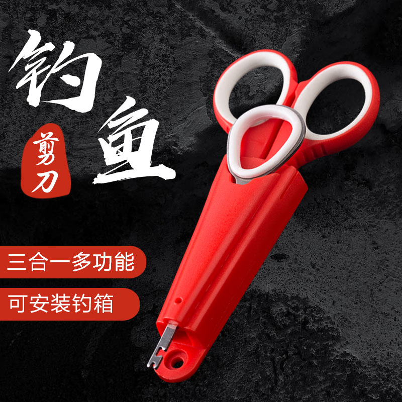 钓鱼剪刀三合一多功能铅皮钓箱专用配件不锈钢小剪子渔具钓鱼用品 - 图2