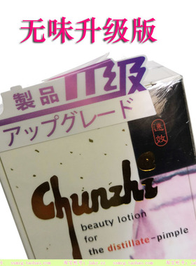 原装纯止暗疮精华液美颜液粉刺