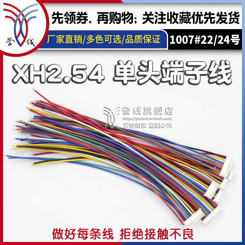 xh2.54单头端子线 粗铜电子线2/3/4/5/6/7/8/9/10/11/12P连接线束 - 图1