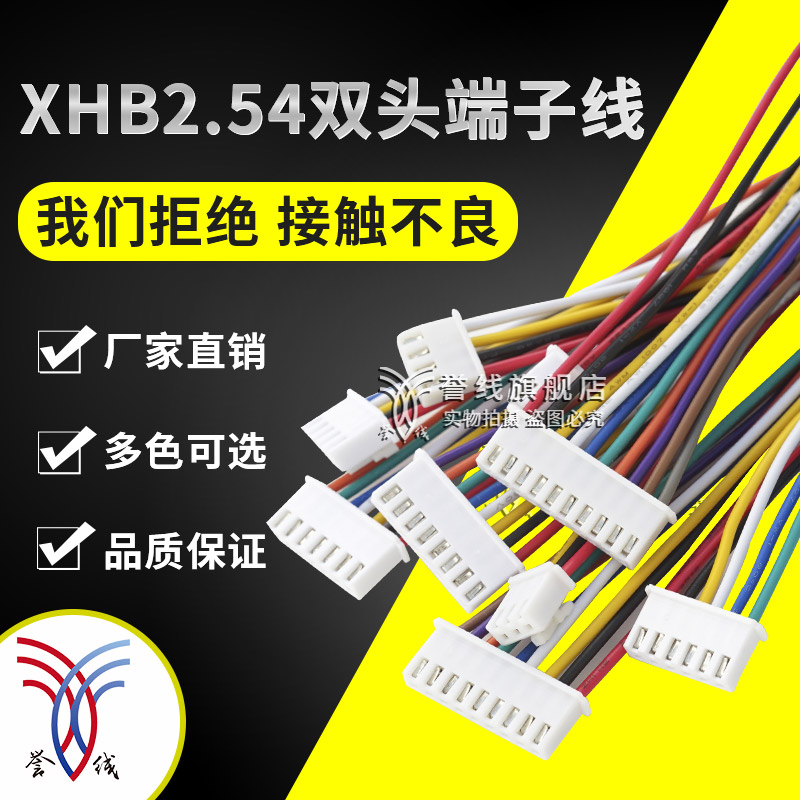 XHB2.54mm带扣端子线 双头2/3/4/5/6/7/8/9/10/12p插头电子线定做 - 图1