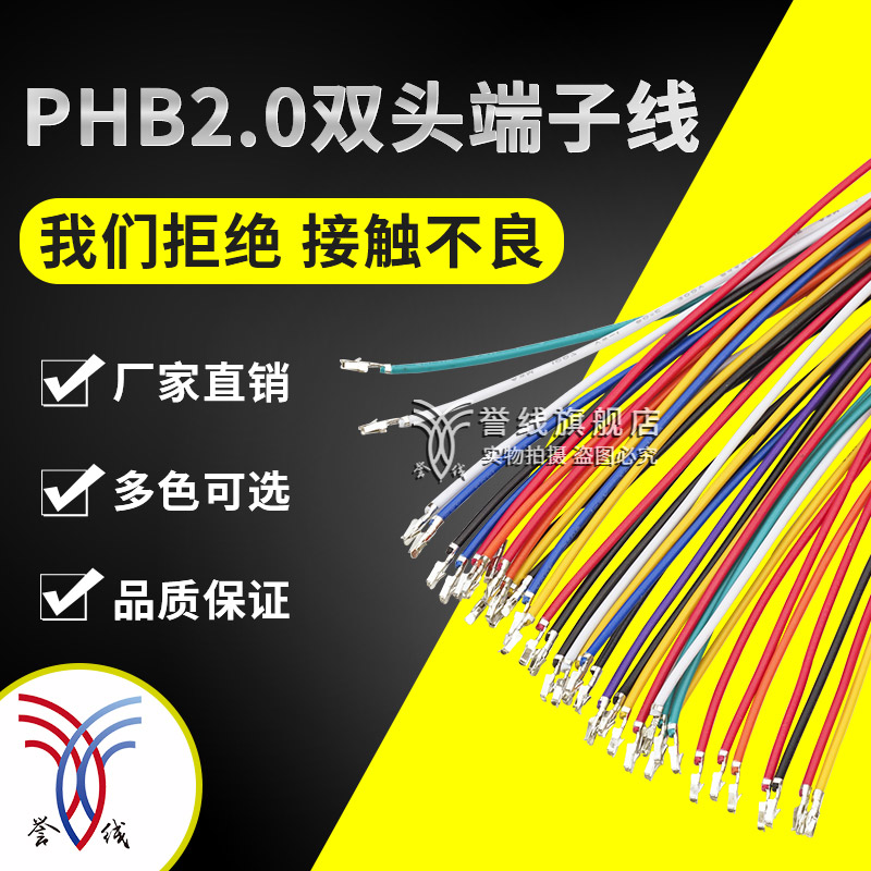 phb2.0端子线22awg电路板ph2.54连接线线束定制加工电子线插头xh-图1