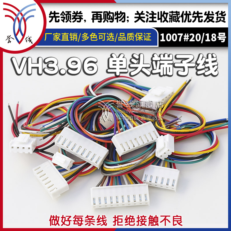 VH3.96端子线 大电流2p 电源插头连接线纯粗铜线材加工接头3/4pin - 图0