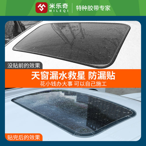 汽车天窗密封条全景天窗车顶漏水防雨水黑白色防冻耐高温无痕胶条 - 图3