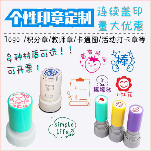 印章定刻定制积分卡通logo章印订做图案教师班级奖励藏书diy印章 - 图1