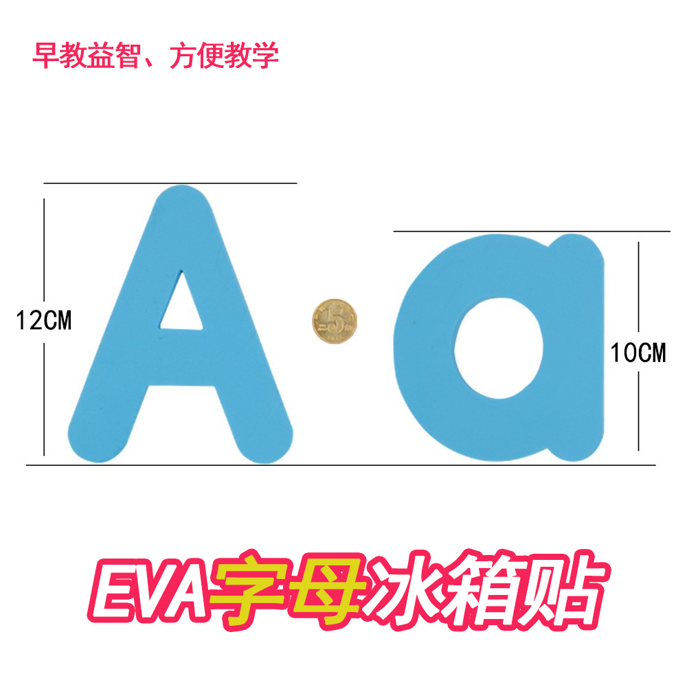 特大号12CM磁性贴字母冰箱贴老师教学大小写26个英文字母早教英语-图3