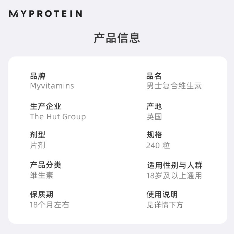  Myprotein海外复合维生素/矿物质