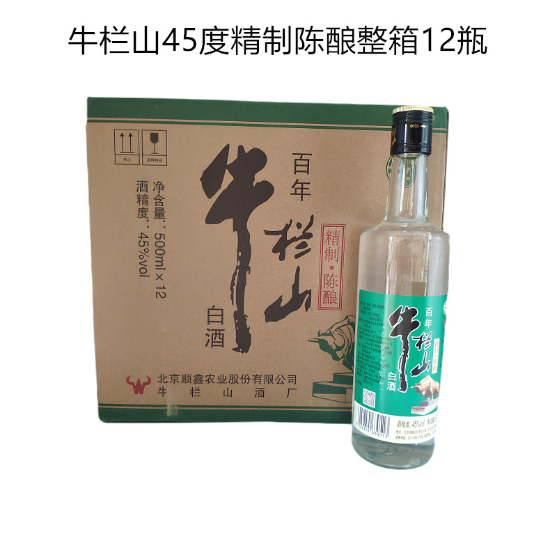 北京牛栏山二锅头45度精制陈酿整箱500ML*12瓶装高度白酒快递包邮