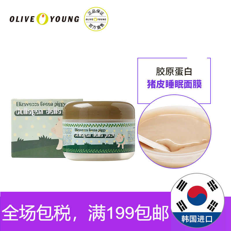 韓國Elizavecca小青豬膠原蛋白啫喱面膜100g睡眠面膜補水保溼滋潤