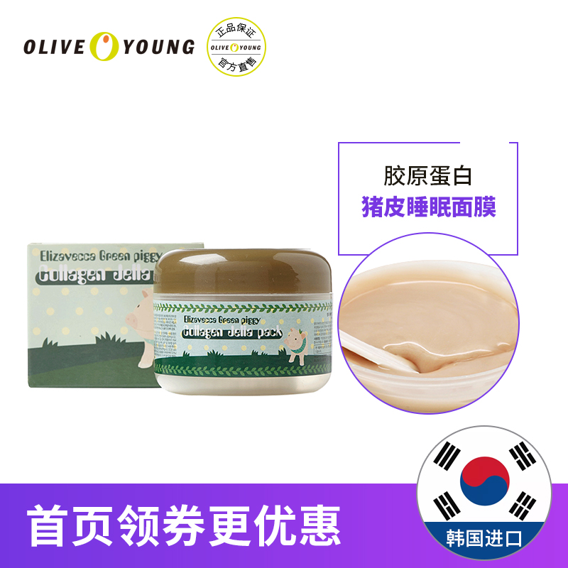 韓國Elizavecca小青豬膠原蛋白啫喱面膜100g睡眠面膜補水保溼滋潤