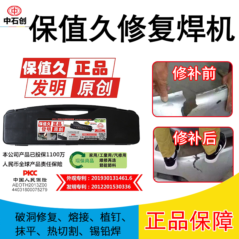 汽车保险杠塑料修复神器焊接机家用焊钉塑焊机焊条枪补丁工具焊枪