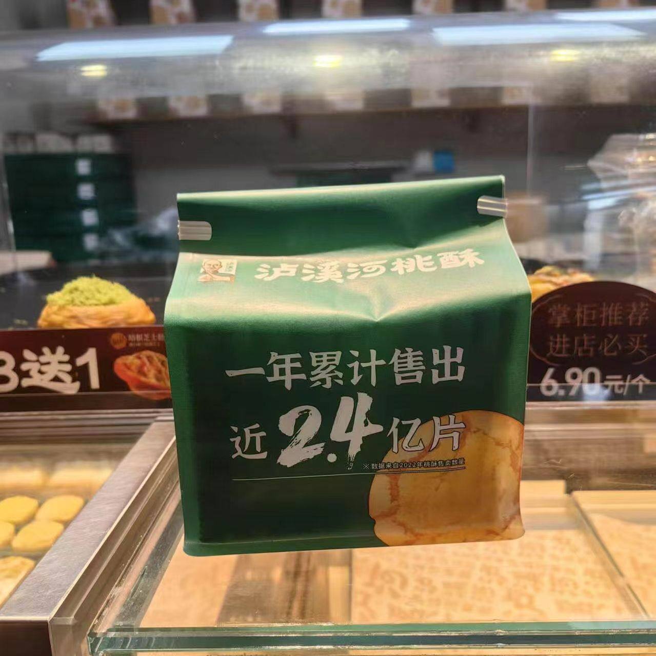 泸溪河 新中式网红糕点 无糖桃小酥 原味桃酥 核桃酥/1件顺丰包邮,淘宝优惠券,粉丝福利购,淘宝优惠卷