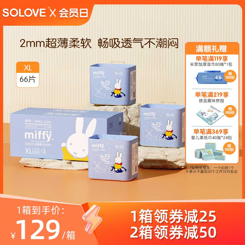 SOLOVE米菲拉拉裤芯呼吸夏季柔软超薄透气训练裤xL码箱装尿不湿 - 图0