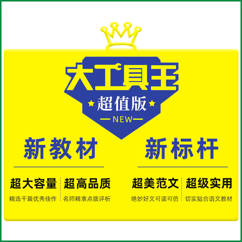 小学生作文素材全套制胜宝典分类优秀满分获奖作文1000篇作文书大全小学生小升初复习好词好句好段大全品读经典版记事写人写景状物 - 图0