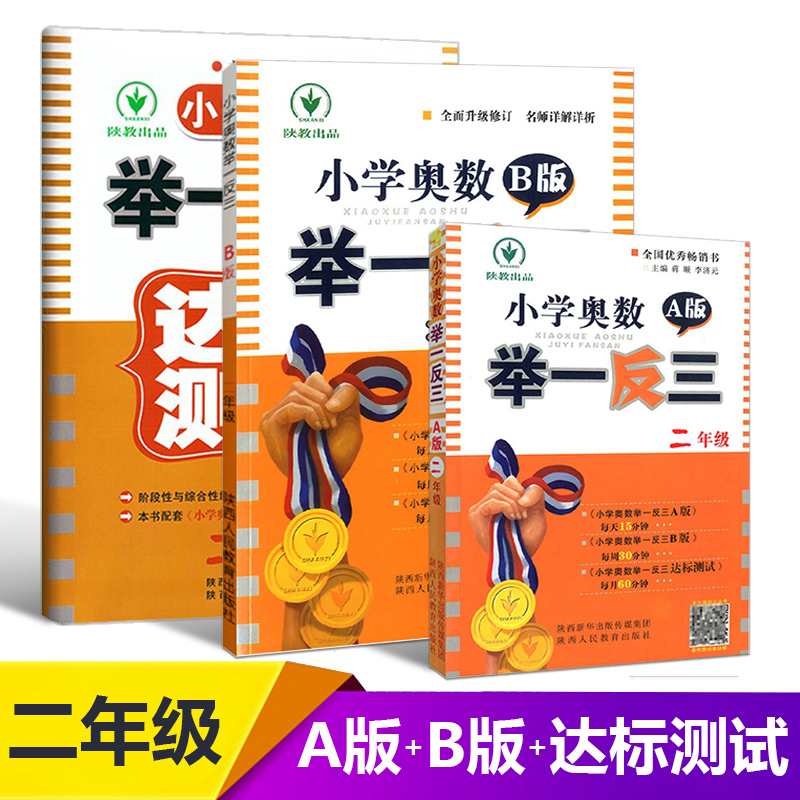 小学奥数举一反三精讲与测试教程全套逻辑思维训练一二三四五六年级教材数学启蒙课程从课本到教学视频一点就通人教版北师大版通用 - 图0