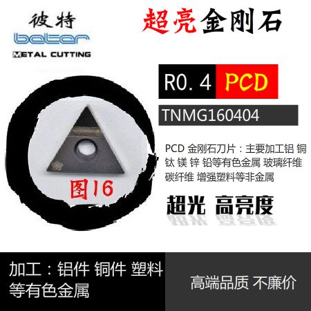 金刚石刀片宝石刀头/数控刀粒CCGT09T304 DCGT11T304 PCD铜铝 - 图2