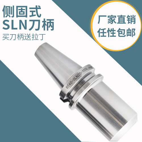 BT40 SLN20 SLN25 SLN32 SLN40 /加工中心/侧固式刀柄/U钻刀柄 - 图2