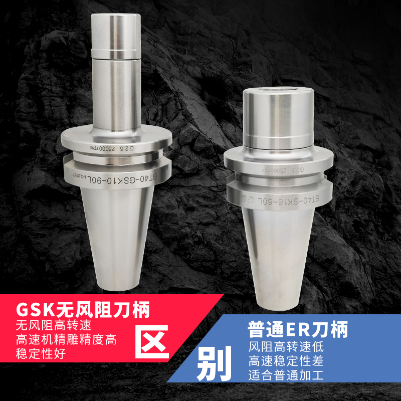 GSK高速动平衡刀柄BT40 SK16夹头高精密SK10无风阻ER高速刀柄BT30 - 图2