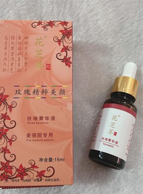 花芝萃嫩白紧致改善暗黄提亮精华