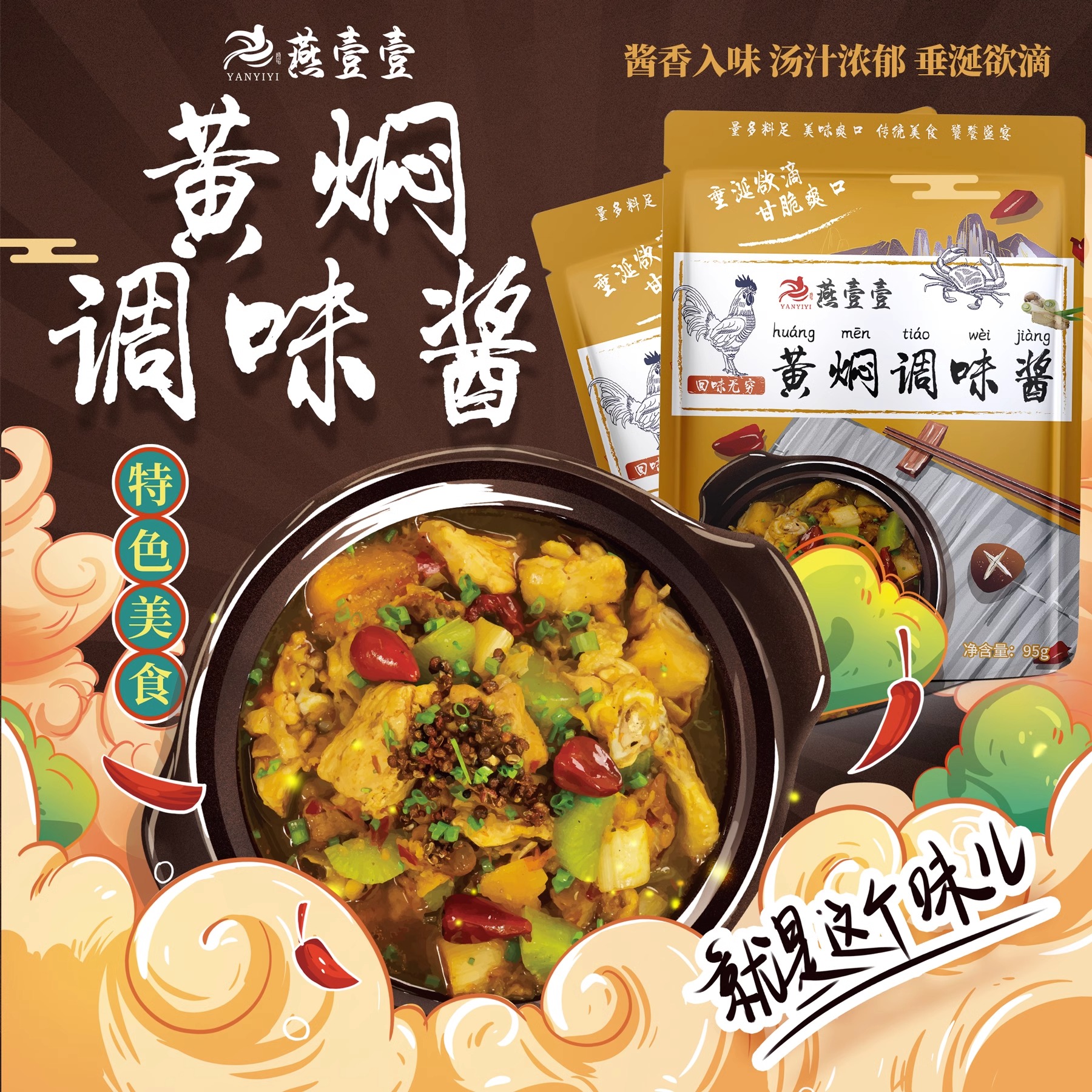 燕壹壹黄焖调味酱酱汁家用黄焖鸡米饭燕一一排骨酱料配方调料理包