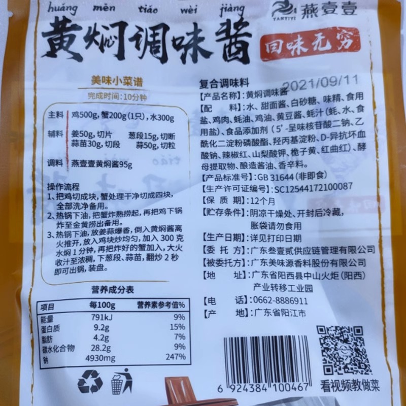 燕壹壹黄焖调味酱酱汁家用黄焖鸡米饭燕一一排骨酱料配方调料理包