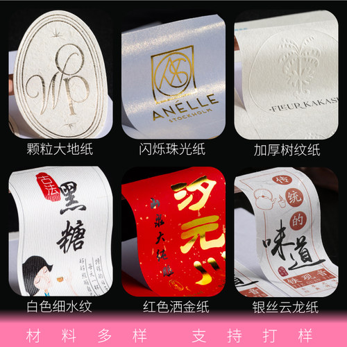 定做美纹纸不干胶logo贴纸复古特种纸印刷茶叶标签广告粗糙封口贴 - 图3