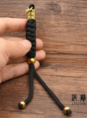 编织手工黄铜伞兵绳钥匙扣挂件