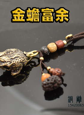 纯铜三足金蟾铃铛钥匙扣铜蟾蜍车挂坠铜钱貔貅铃铛挂件铜蟾鱼