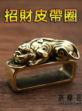 纯铜招财戒子配件男士皮带