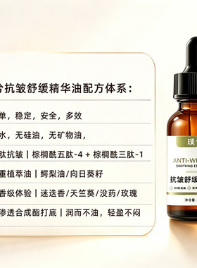 璞兮抗皱舒缓精华油紧致舒缓保湿