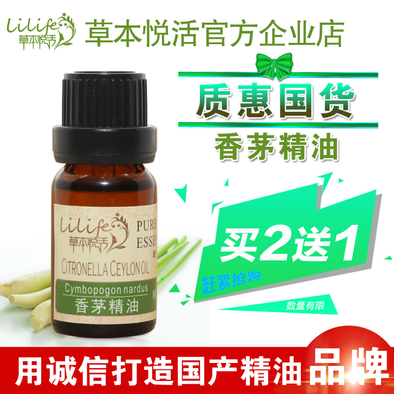 草本悅活 香茅精油 單方10ml 驅蚊蟲香薰 護膚 天然植物精油
