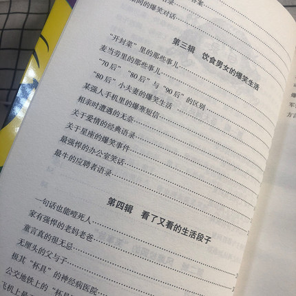 【选3本34.8元】史上*强笑话王大全集笑死你不偿命青春爆笑搞笑幽默笑话小故事大全书冷笑话大王书籍吐槽脱口秀儿童成年人笑话-图2