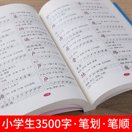 小学生识字宝典 3500字笔画笔顺 小学生认字宝典王凤林编 小学生识字大全书3500字书 小学汉字笔画笔顺书 小学生汉字通解笔画笔顺 - 图2