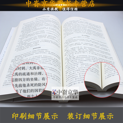 全套2册 中国神话与民间传说 古希腊神话故事大全集民间 全套2册 中国神话与民间传说 古希腊神话故事大全集民间