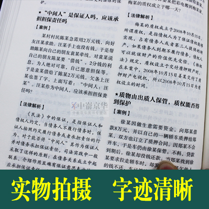 正版锁线精装 不可不知的1000个法律常识 案例解析法条链接 一生的法律指南 自己打官司法律常识全知道 常用的法律基础知识书籍 - 图3