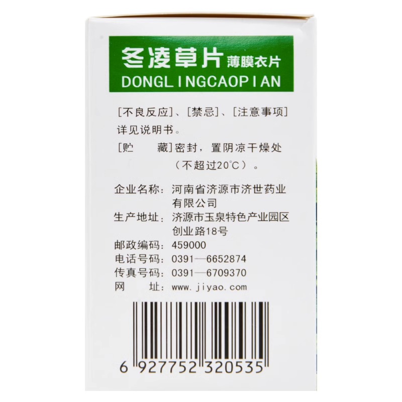 王屋山冬凌草片100片清热解毒扁桃体炎声音嘶哑口腔炎消肿散结 - 图1