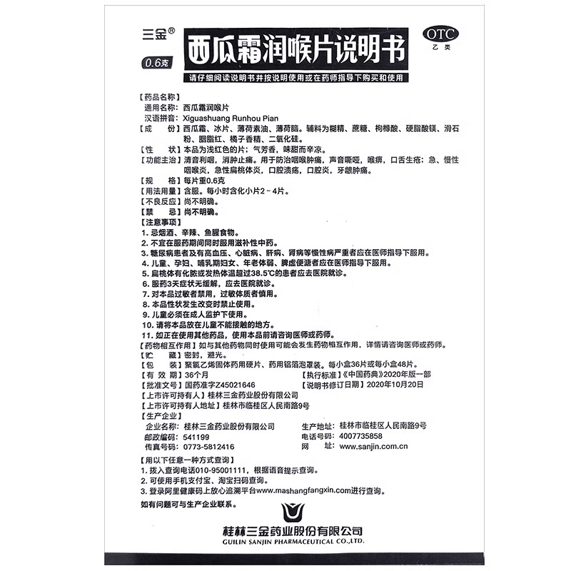 三金桂林西瓜霜润喉含片36片防治咽喉肿痛声音嘶哑咽喉炎清音利咽 - 图3