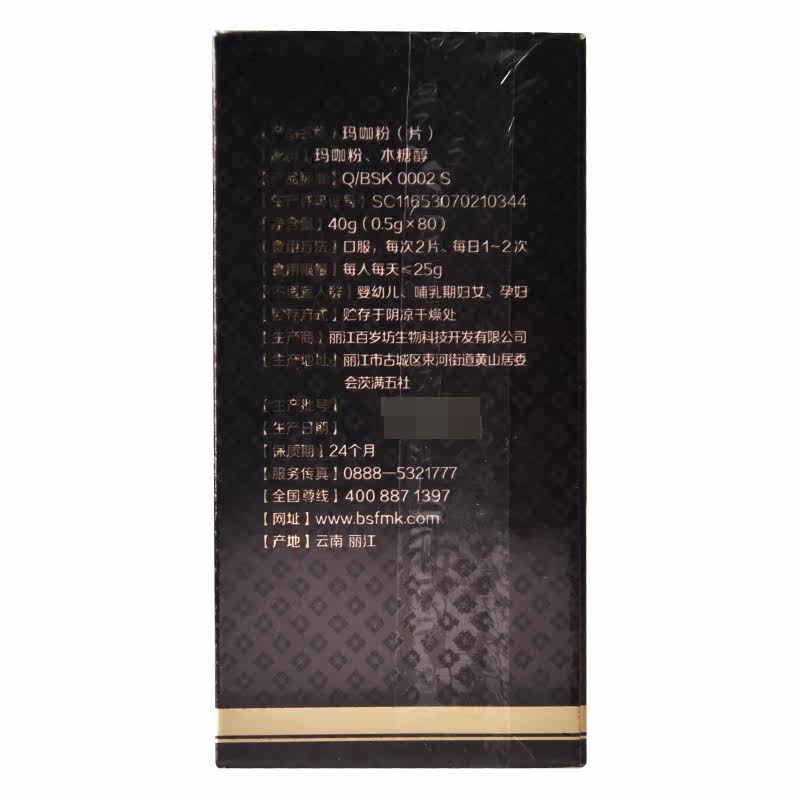 买一赠一原品】云南百岁坊80片包装 欣舟大药房玛咖提取物