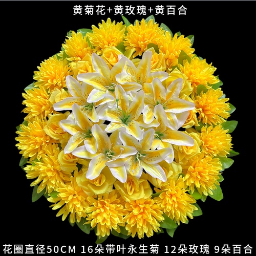 厂家仿真菊花50cm花圈清明祭祀扫墓上坟陵园摆放塑料绢花包邮