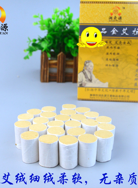 艾绒柱艾柱润灸源艾草艾叶艾灸条