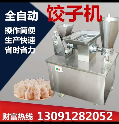 全自动饺子机商用家用灌装包合式多功能不锈钢仿手工水饺机小型-图0