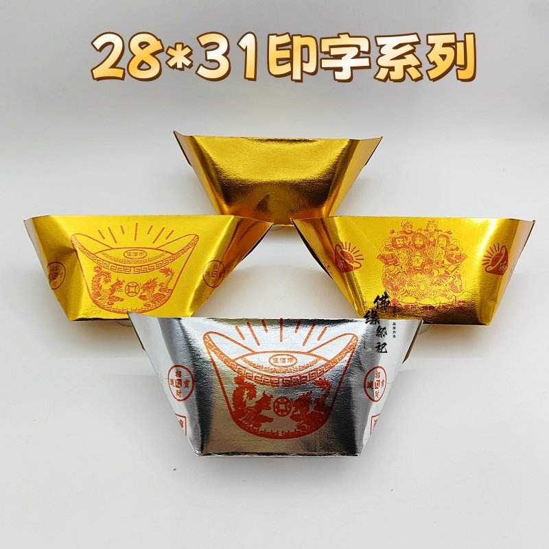 加厚金元宝半成品银元宝手工折纸金纸批发锡箔纸切角半成品元宝,淘宝优惠券,粉丝福利购,淘宝优惠卷