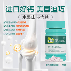 迪巧成人孕妇钙维生素碳酸钙咀嚼片成年人钙片女性补钙孕期哺乳期