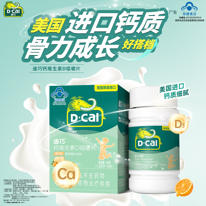迪巧儿童维d咀嚼片青少年学生钙 迪巧钙铁锌/钙镁