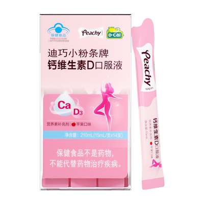 迪巧小粉条液体钙片哺乳期女性补钙孕妇期可用柠檬酸钙口服液