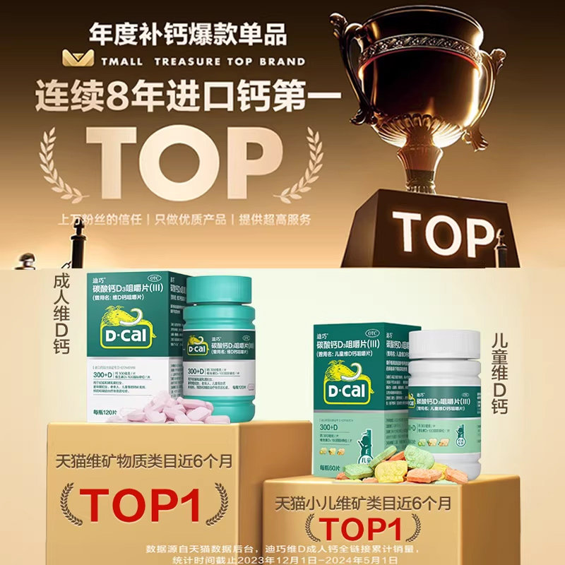 迪巧维d钙咀嚼钙片120孕妇碳酸钙d3成人中老年人孕中期男女性补钙