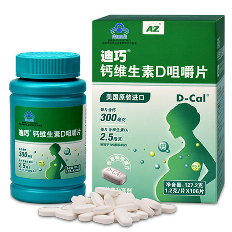 2盒迪巧孕妇维d女性哺乳期碳酸钙 迪巧钙铁锌/钙镁